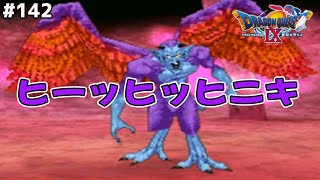前作では苦戦しました。。ドルマゲスの地図に突撃！ドラゴンクエスト9星空の守り人を実況プレイ！