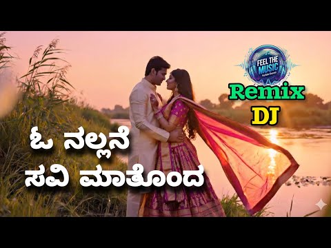 ಓ ನಲ್ಲನೆ ಸವಿ ಮಾತೊಂದ ❤️ | DJ Remix Kannada Love Song | Feel The Music