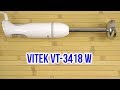 VITEK VT-3418 W - видео