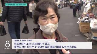 [G1뉴스]명절 대목 맞은 시장·관광지 북적