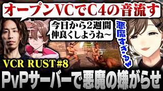 【#VCRRUST】8日目まとめ | 隣人の会話を盗み聞きしながらオープンVCで精神攻撃を仕掛けるア家族【にじさんじ/叶/切り抜き】