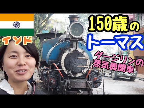 ダージリンヒマラヤ鉄道について詳しく解説