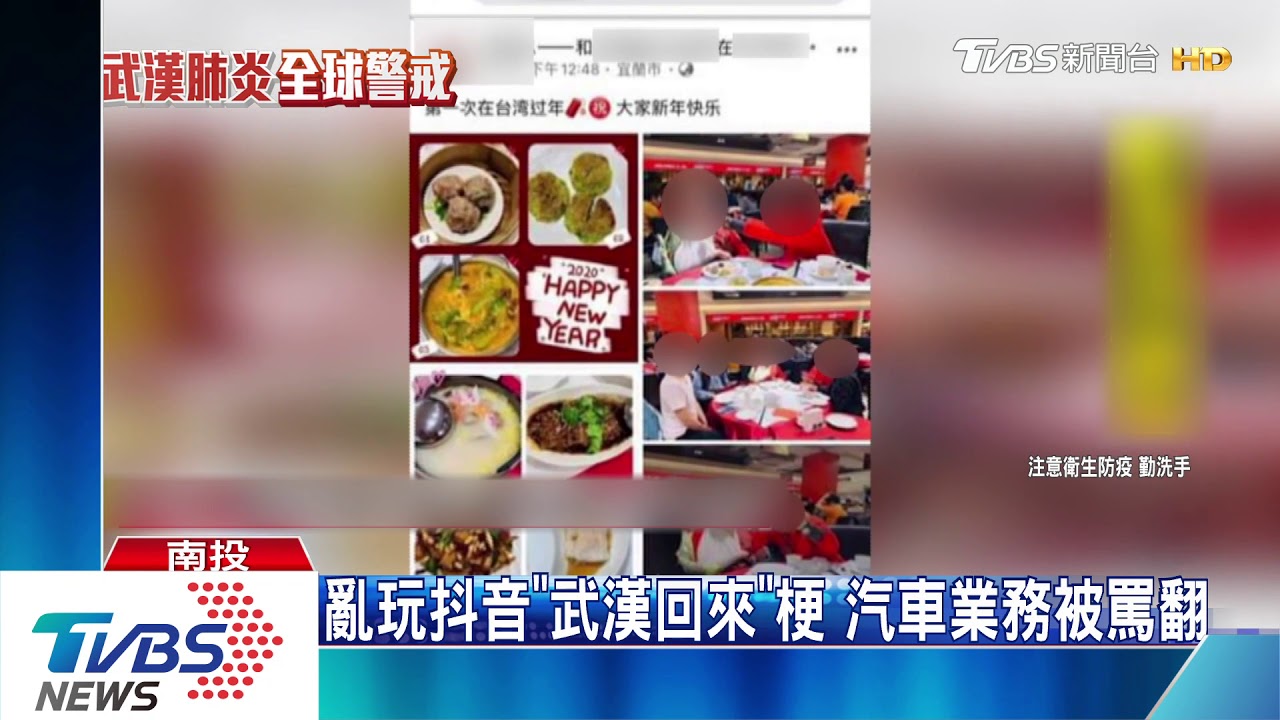 玩笑開過頭！業務員拍「武漢回來」抖音挨轟