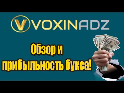 VoxinAdz - новинка обзор и прибыльность букса (PTC)