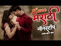 Marathi Love Mashup 2021 Best Marathi Love Remix Nonstop Marathi Romantic Nonstop Part 4