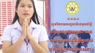 សំណួរ ចំម្លើយ អំពីបុណ្យ មាឃបូជា ភាគ ៧