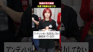 【映画名言クイズ】これ何の映画の名言？【シネマンション】