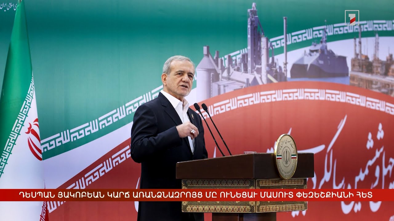 Արևմտահայերէն լուրեր. 7 Փետրուար. 2025