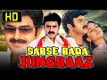 सबसे बड़ा जंगबाज़ HD नंदमुरी बालकृष्ण �