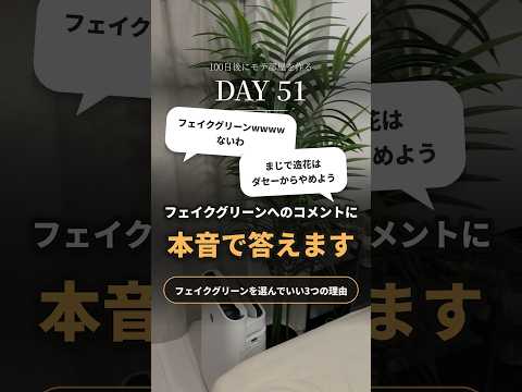 フェイクはダサいと言われても、IKEAのFEJKAを使い続ける