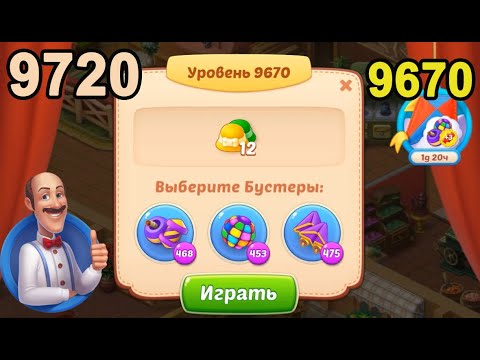 Homescapes Level 9670 (9720 - Rest of World) 💪 - [2022] [15+3 moves]