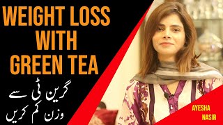 Weight loss With Green Tea | Green Tea Se Wazan Kam Karen