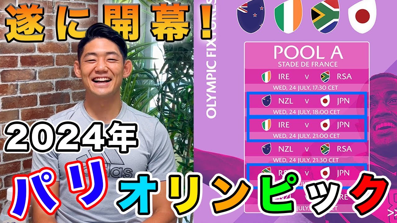 【パリ五輪】ラグビー7人制日本代表注目選手！7人制もまだまだ熱い！