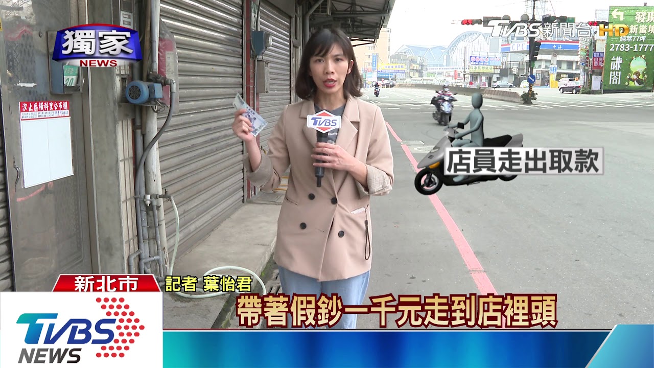 找零換真鈔！遮車牌逃竄　「狼狽自摔」落網