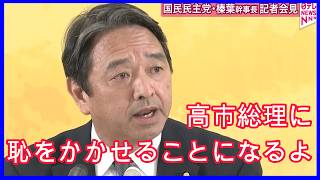 【国民民主党】本予算不成立についての苦言を述べる。政権与党の課題とは？【榛葉賀津也】