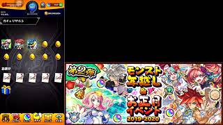 モンスト新春ガチャ400連
