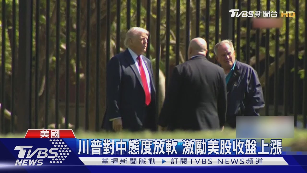 川普對中國關稅態度放軟 激勵美股大漲千點