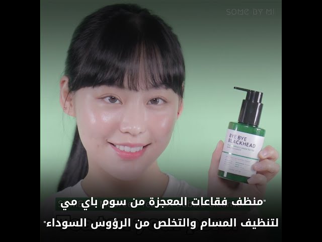 منظف فقاعات شجر الشاي المعجزة