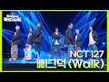 NCT 127 삐그덕 Walk 더 시즌즈 지코의 아티스트 KBS 240726 방송
