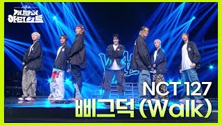 Download lagu NCT 127 - 삐그덕 (Walk) [더 시즌즈-지코의 아티스트] | KBS 240726 방송 mp3