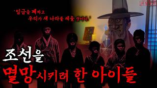 Download lagu 조선왕조실록에 기록된 충격적인 역모사건 | 역모를 일으킨 아이들 mp3