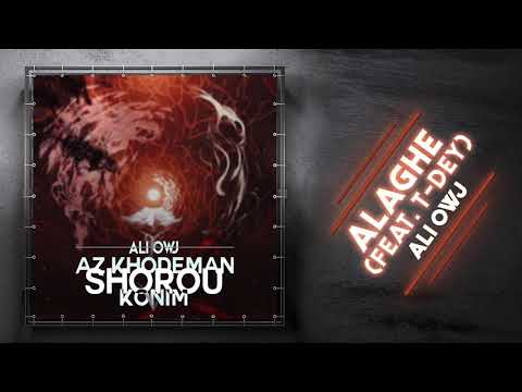 Ali Owj - Alaghe | OFFICIAL TRACK  علی اوج - علاقه