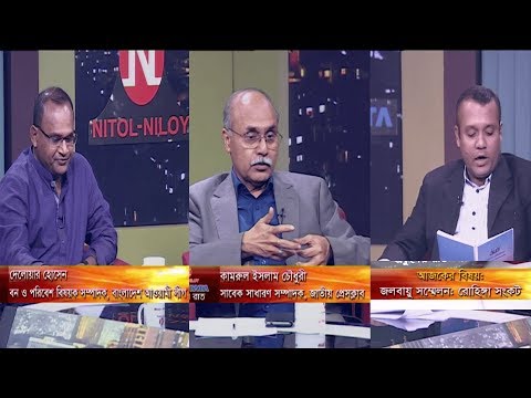একুশের রাত || জলবায়ু সম্মেলন: রোহিঙ্গা সংকট || কামরুল ইসলাম চৌধুরী,সাবেক সাধারণ সম্পাদক, জাতীয় প্রেসক্লাব || দেলোয়ার হোসেন, বন ও পরিবেশ বিষয়ক সম্পাদক,  বাংলাদেশ আওয়ামিলীগ || দেবাশীষ রায় || ০২ ডিসেম্বর ২০১৯
