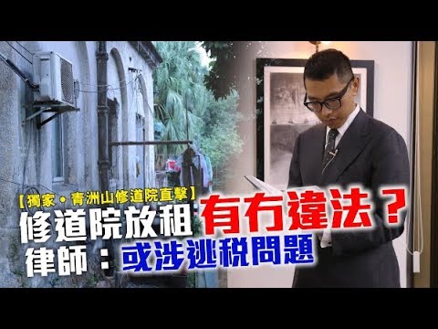 律師：或涉逃稅問題