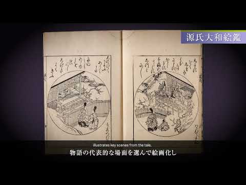 公共経営学科 源氏物語｜大阪公立大学が所蔵する貴重図書の展示