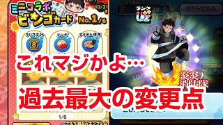 【ぷにぷに】ビンゴが「6枚」に増量！？炎炎ミニコラボでまさかの神改良か…？仕様変更の全貌を解説！