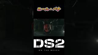 【#デススト2】ニール・バナ #shorts #deathstranding2