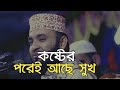 Happiness Comes After Suffering Mizanur Rahman Azhari Waz Azhari New Waz Islamic Waz Shorts