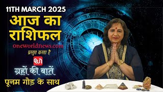 कैसा रहेगा आपका दिन, क्या कहता है आज आपका भाग्य?