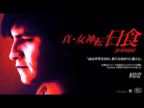 Shin Megami Tensei: SC Prologue - SHORT FILM