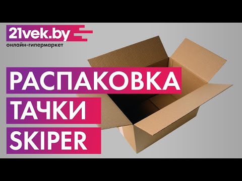 Миниатюра изображения товара Тачка Skiper 2x130 Expert Pro