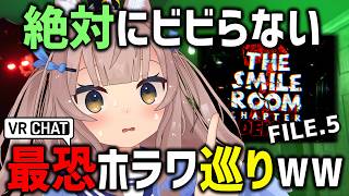 VRChatで噂のホラワ「The Smile Room2」挑戦してみた結果…