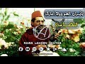 Lahsen Akhtab Tandamt 26 Khdouj Taayalt Yayran Alaailm لحسن أخطاب تنضامت