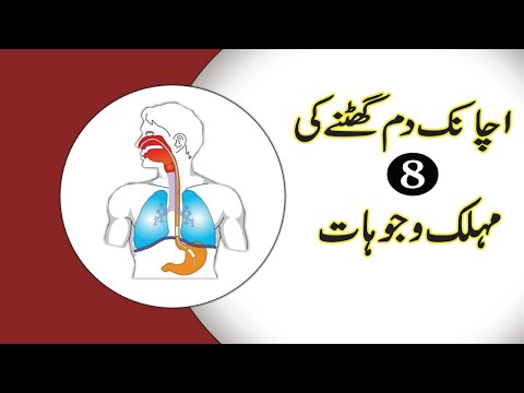 8 causes of sudden suffocation/shortness of breath and palpitation reason and solution in urdu/Hindi