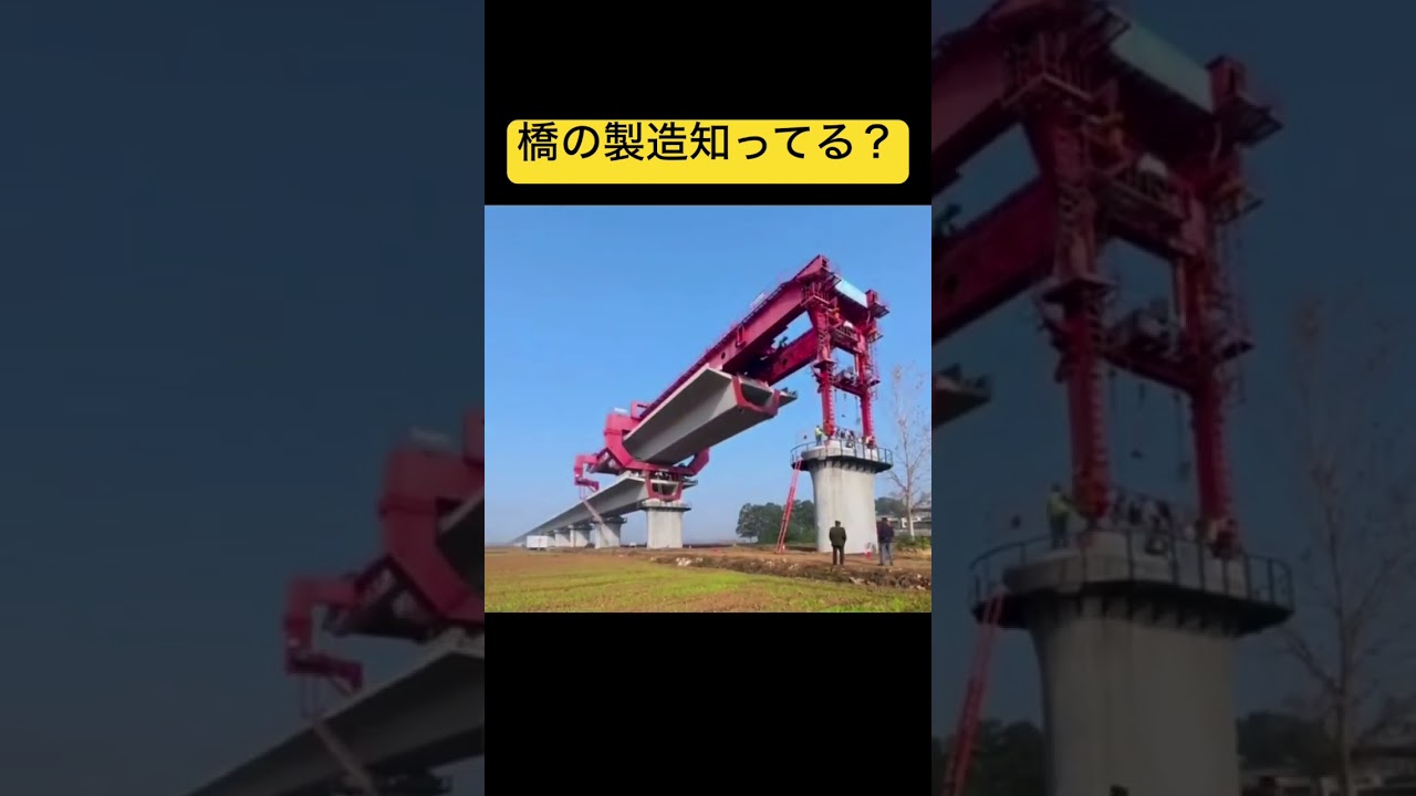 巨大な橋の作り方がすごい　#shorts