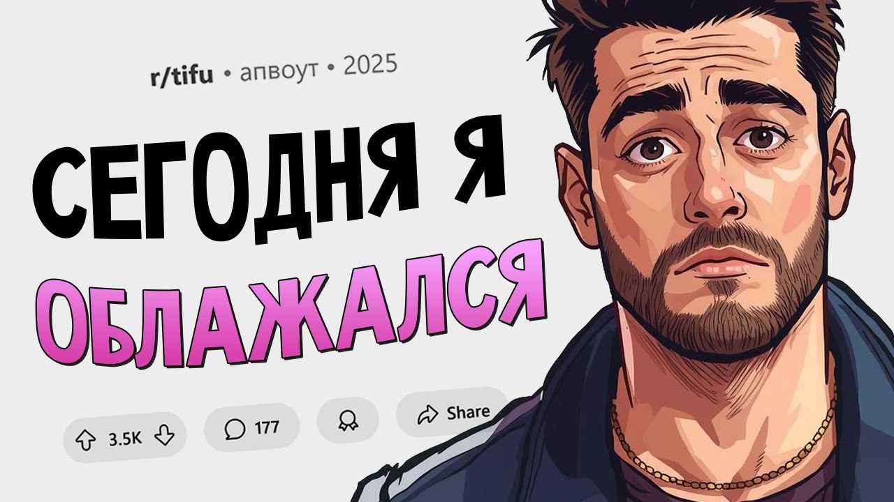 Я был на важном созвоне в Zoom, и мой микрофон случайно включился (Сегодня Я Обл