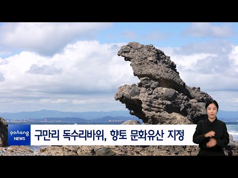 구만리 독수리바위, 향토 문화유산 지정