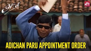 Adichan Paaru appointment order Vadivelus Iconic C