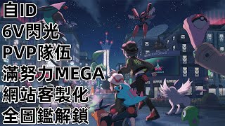 NS SWITCH2 寶可夢傳說 Z-A Pokemon Legends: Z-A 聯機交易 全圖鑑 全道具