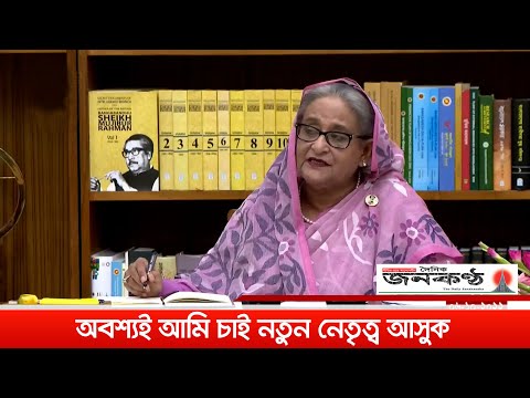 আওয়ামী লীগের একটি কাউন্সিলর যদি বলে যে আমাকে চায় না আমি থাকব না : প্রধানমন্ত্রী