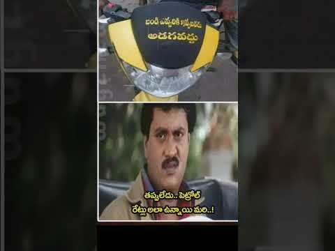 Petrol rate effect #trending #baba #telugu #viral #instagram #facebook #post #bramhi