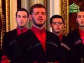 Грузинский хор «Мдзлевари» посетил Тулу 