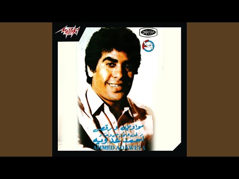 Seeb El Tareeq El Eweg