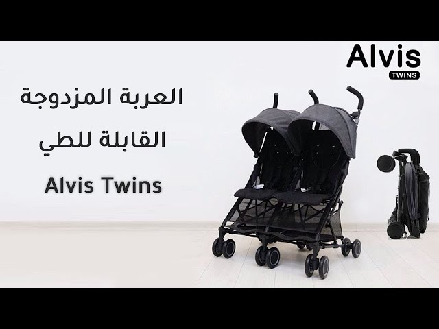 Alvis double stroller - Bestmomz