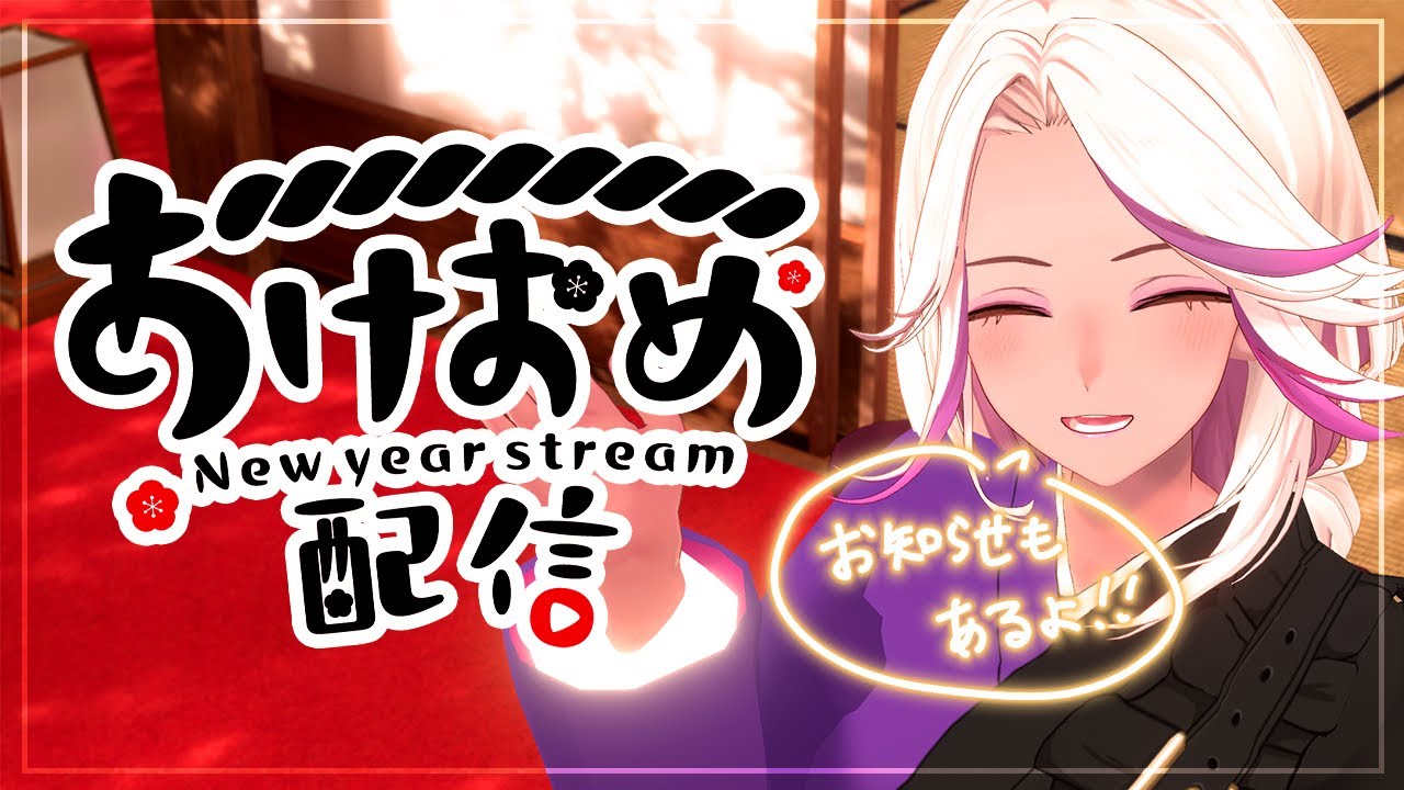 【朝活】初見歓迎🌙あけおめ、２０２６年。【千夜イチヤ / Vtuber】
