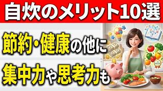 【節約だけではない】自炊することのメリット10選！ハイリターンの自己投資